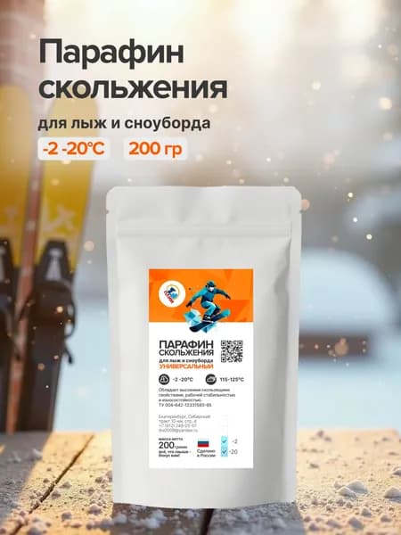 Парафин для лыж универсальный без фтора, от -2 до -20 C, лыжная мазь, смазка для лыж, цвет коралловый, 200 гр.