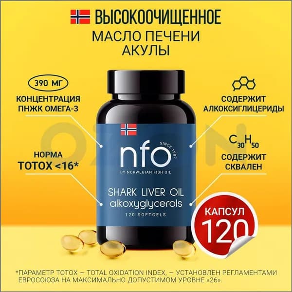 Norwegian Fish Oil Комплекс из жира печени акулы с Омега 3, 120 капсул