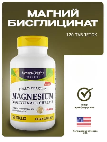 Биологически активная добавка к пище Magnesium bisglycinate (Магния бисглицинат хелат) - 200 мг 120 таблеток