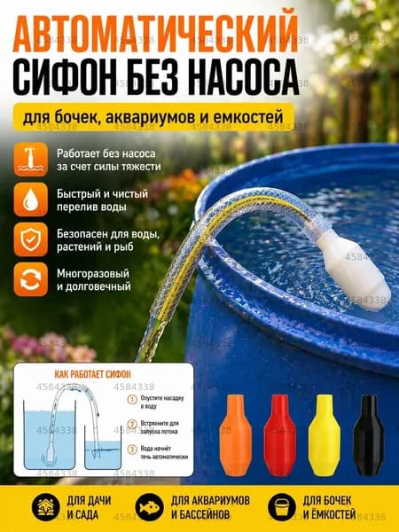 Слив-перелив