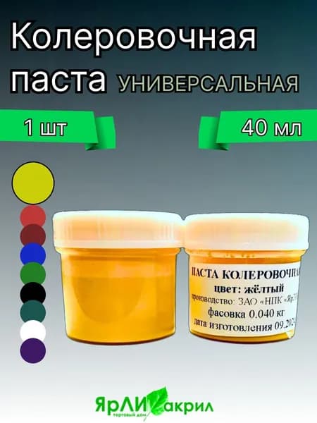 Колер ЯрЛИ для наливного акрила, Литьевого мрамора и эпоксидной смолы жёлтый