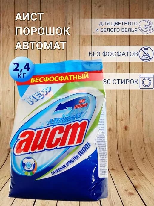 Стиральный порошок Автомат, 2,4 кг х 1шт
