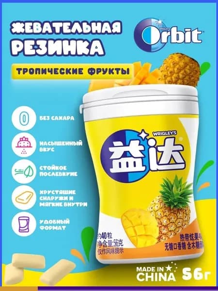 Жевательная резинка Wrigley's Орбит