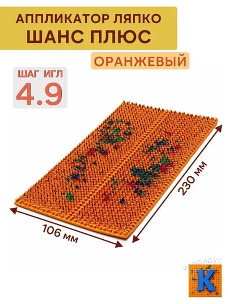 Шанс плюс 4,9 Ляпко ОРАНЖЕВЫЙ