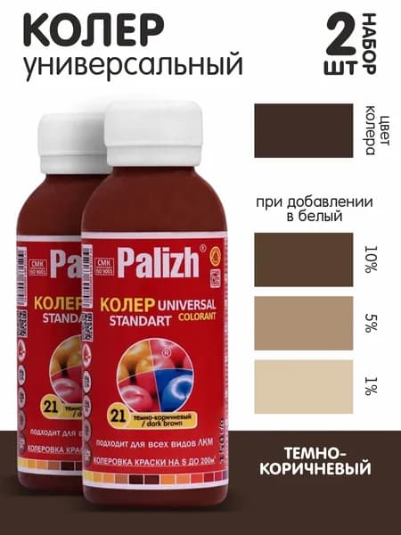 Колер для краски темно-коричневый №21 0,1л., набор из 2шт