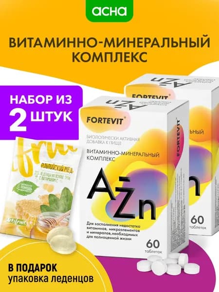Комплекс витаминов от А до Цинка для мужчин и женщин, витаминно-минеральный комплекс, для взрослых 120 таблеток Fortevit АПТЕКА АСНА