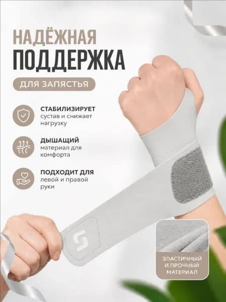 Защита запястья