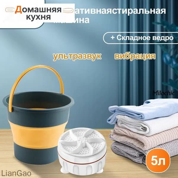Портативная мини-стиральная машина, складное ведро 5 л