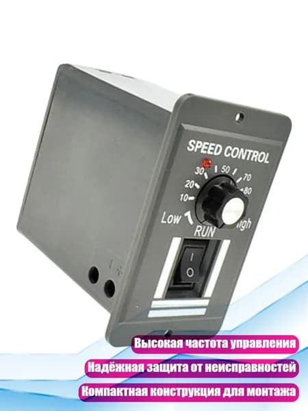 Регулятор скорости двигателя, - X0530