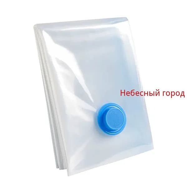 Вакуумные пакеты для хранения, герметичные компрессионные пакеты для одежды, постельного белья и одеял