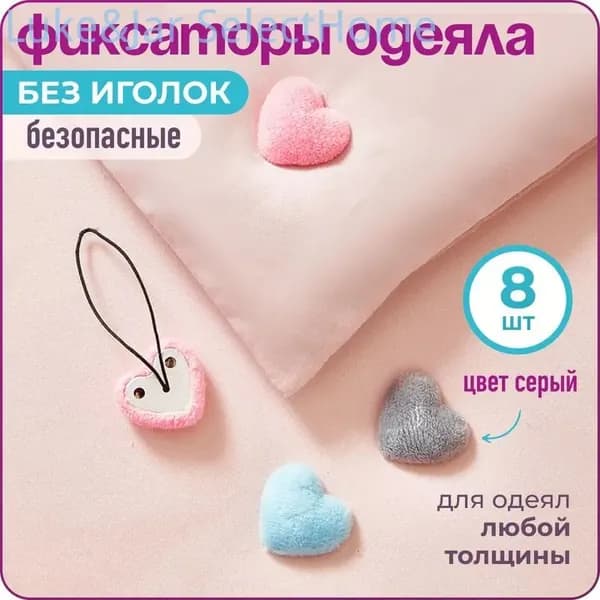 Держатель простыни, одеяла
