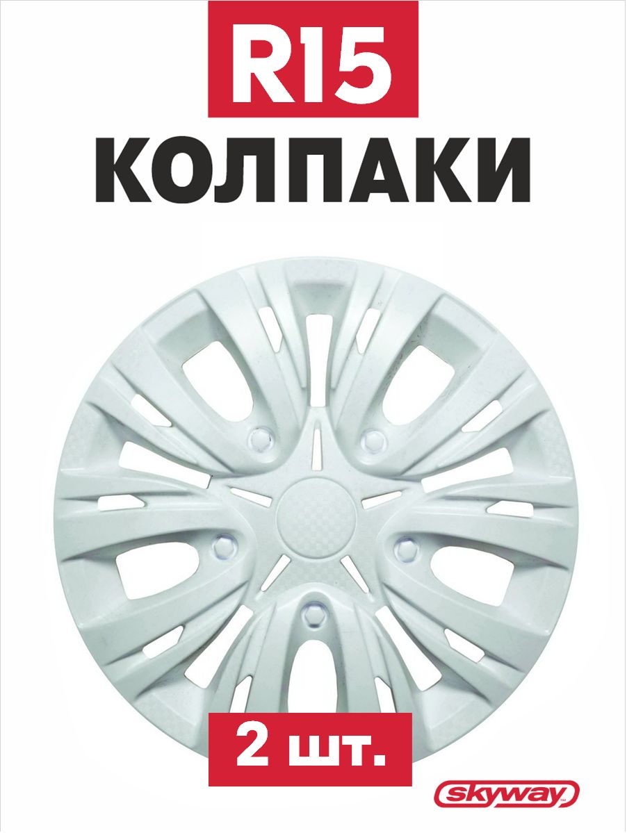 Колпаки колесные все модели а/м Лион 15" компл.2шт