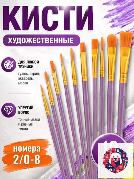 Кисть для рисования Лайнер, Овальная №1, 0/2, 10 шт.