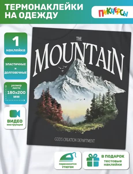 Термонаклейка на одежду большая надпись горы Mountain