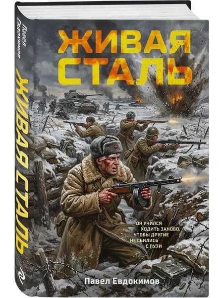 Книга Живая сталь