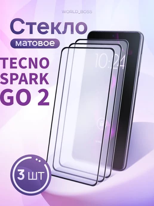 Стекло Tecno Spark Go 2 Матовое