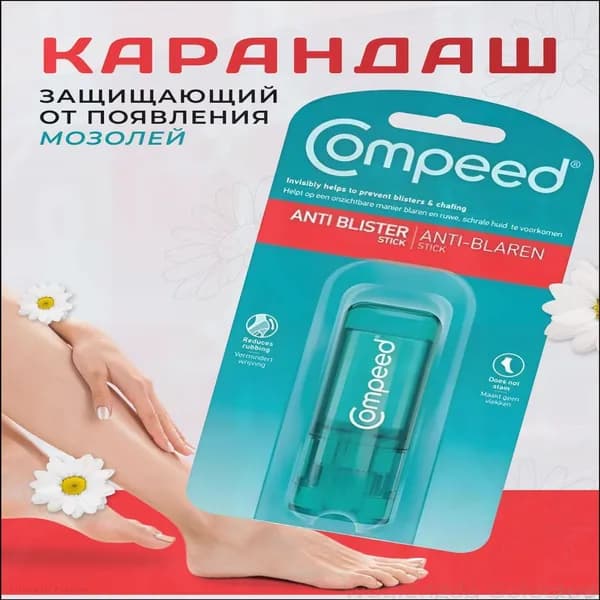 Премиум карандаш пластырь от мозолей