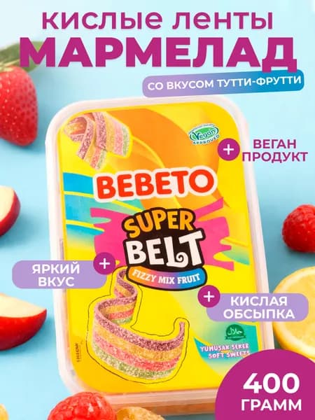 Мармелад жевательный кислый Ленты радуги 400 г / BEBETO / Тутти фрути