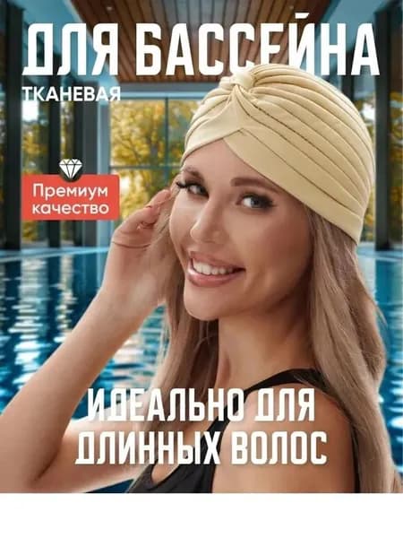 Шапочка для плавания, размер: 50-60