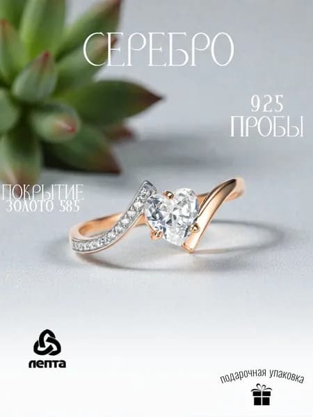 Кольцо сердце серебро 925 женское с золотым покрытием 585 ЛЕПТА