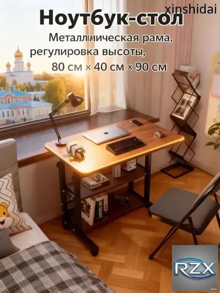 Столик для ноутбука, 80х40х90 см