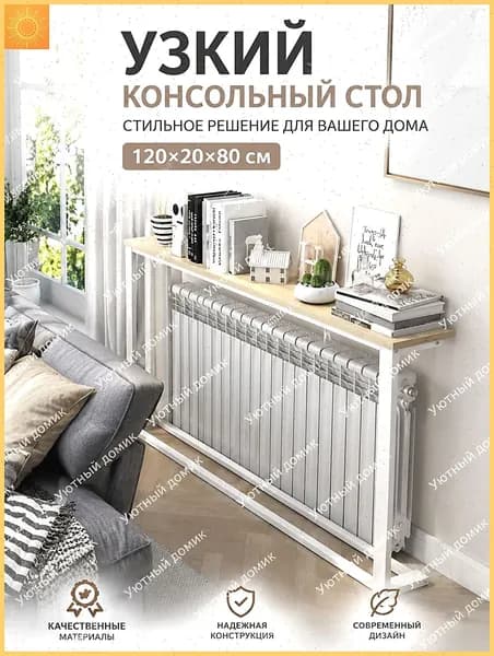 Туалетный столик, 120х20х80 см