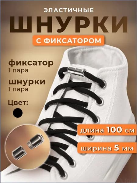Шнурки 2 шт