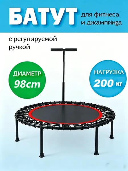 Батут98 см
