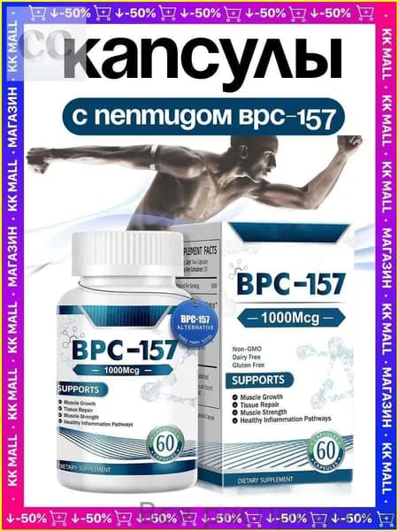 Пептид для заживления ран,желудка,суставов и связок БПС-157 Jiabei Health 60 капс