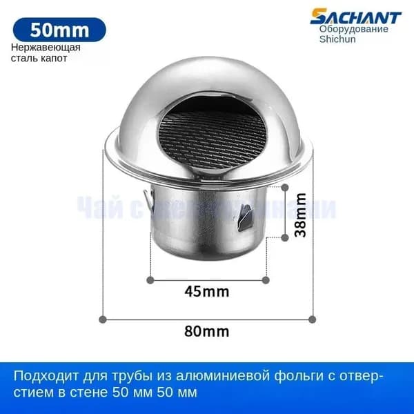 Выход вентиляционный стенной 50mm с в наружный металлический с решеткой и сеткой , 304 нержавеющей стали