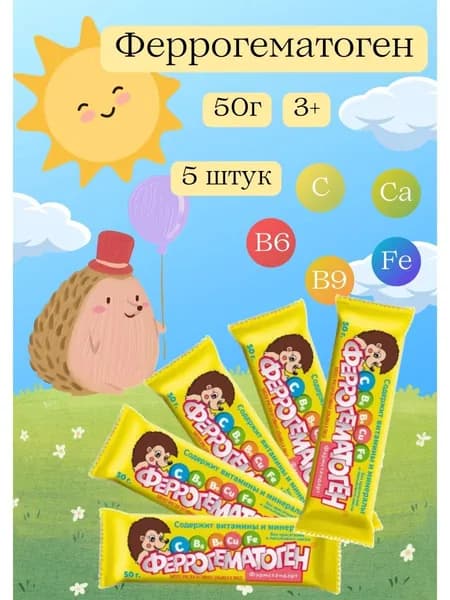 Гематоген с ежиком Феррогематоген-фармстандарт 50 г