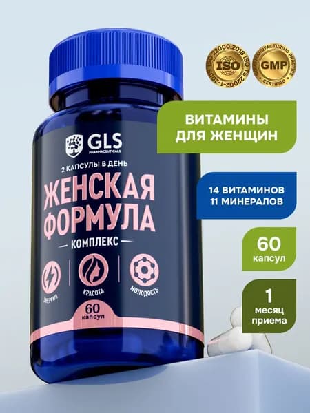 Витамины для женщин "Женская формула", мультивитамины для красоты, энергии и молодости / бад для взрослых, 60 капсул