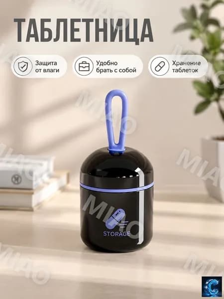 Мини-контейнер для лекарств круглый двухсекционный съемный перегородкой, черный