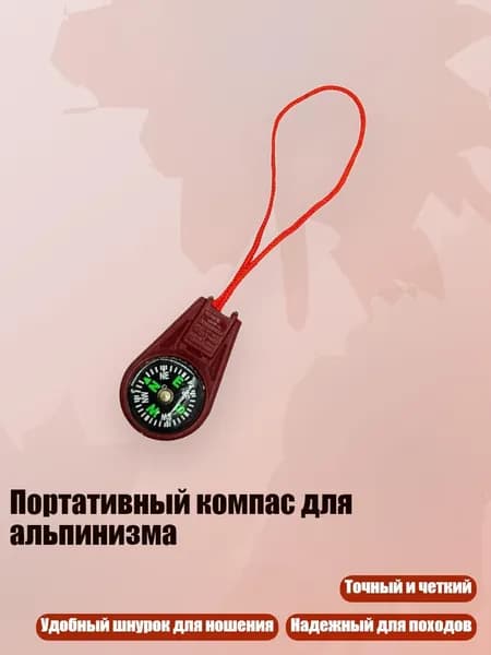Портативный компас для альпинизма, красный