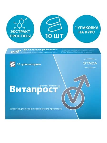 Витапрост, суппозитории ректальные 10 мг, 10 шт.