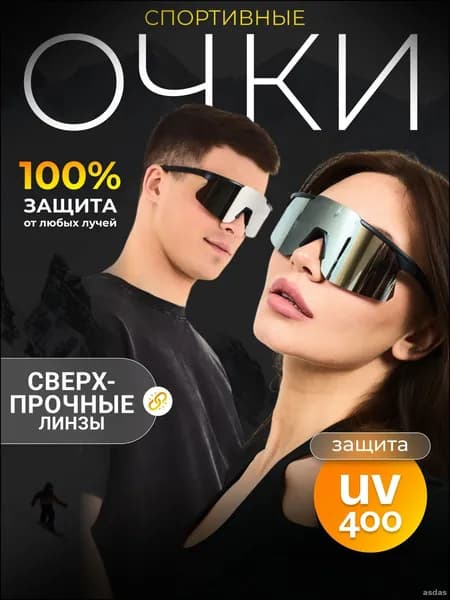 Диоптрическая вставка для спортивных очков