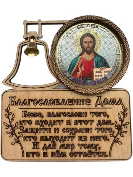Деревянный оберег икона " Образ Иисуса" с благословлением божьим на горизонтальном магните, 3 вид