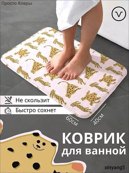 Коврик для ванной 40x60 см