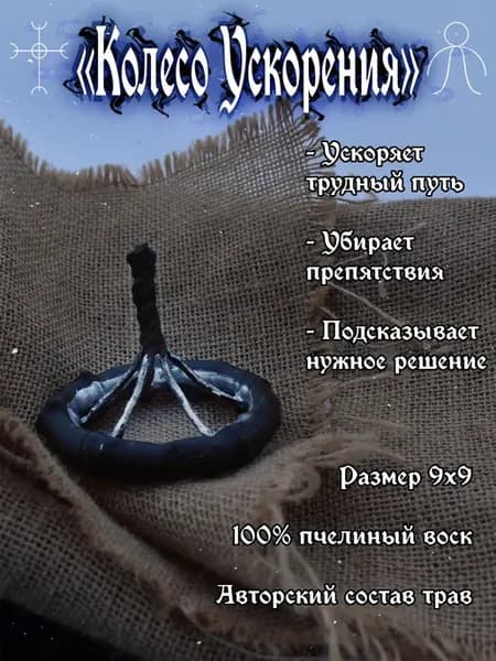 Свеча Колесо Ускорения