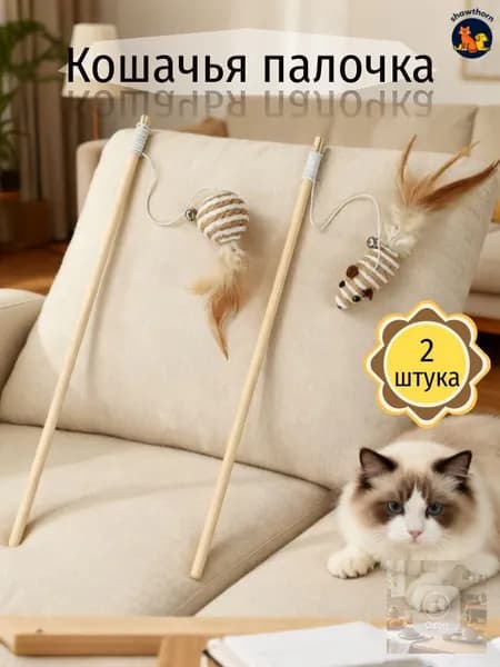 Игрушки для кошек 2 штучки