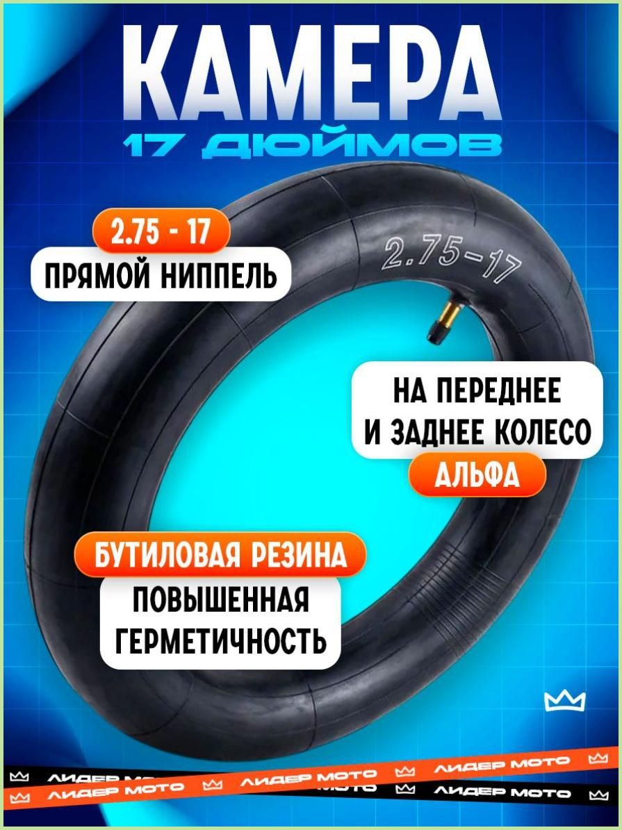 Камера колеса для мототехники 2.75/4.60 R4