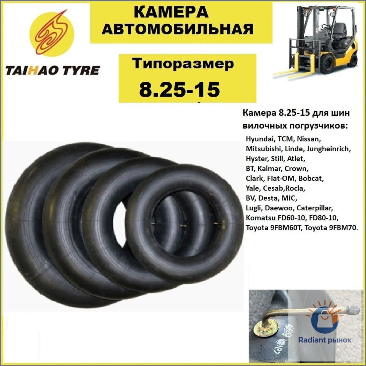 Камера колеса автомобильная 8.25/80 R15