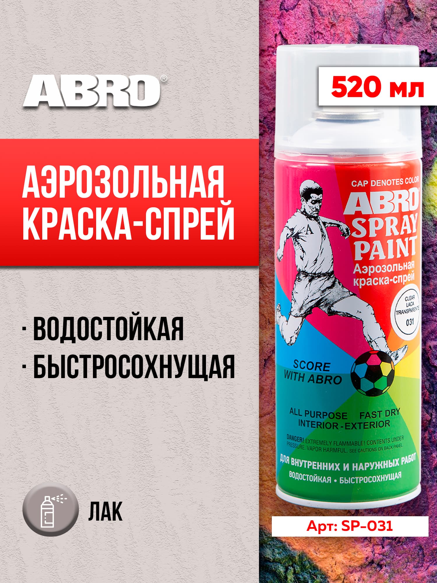 Краска-спрей акриловая № 31 прозрачная (лак) ABRO