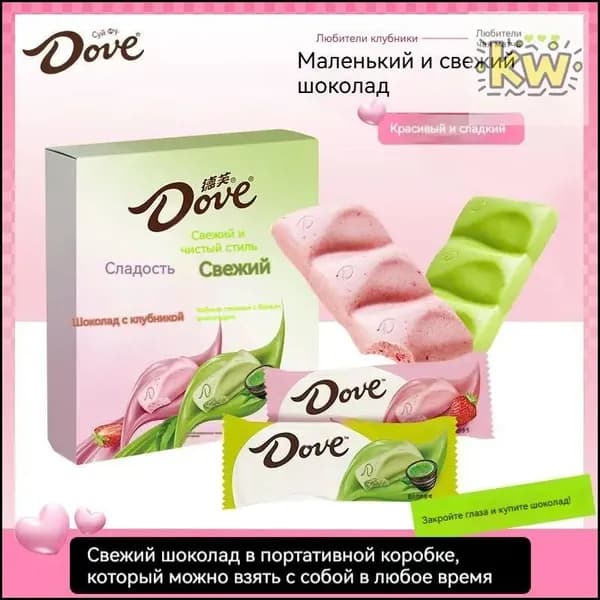 104 г клубнично-белого шоколада Dove Matcha Матча