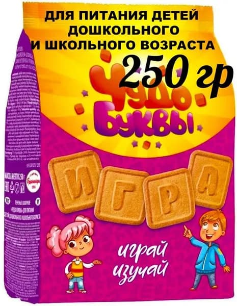 Печенье детское сахарное "ЧУДО-БУКВЫ" мелкое с ароматом пломбира и изображением букв русского алфавита в яркой упаковке с интересным интерактивом для детей, 250 грамм, Брянконфи