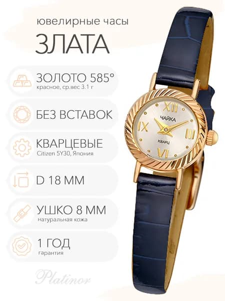 Женские золотые часы Чайка Злата, арт. 44130-5.216