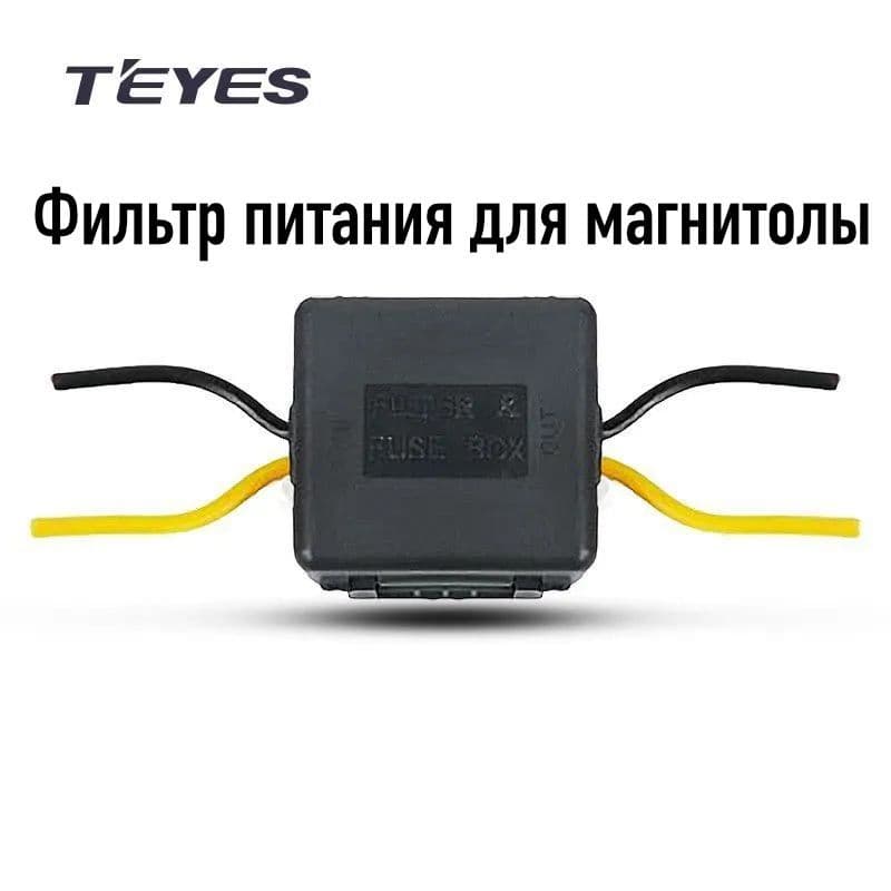 Фильтр питания для магнитолы