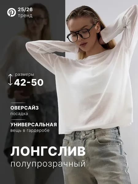 Лонгслив