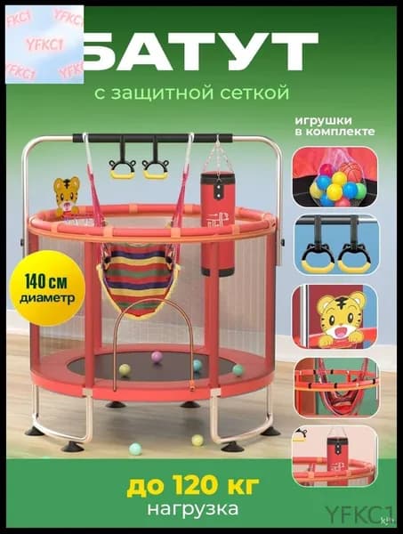 Батут каркасный140 см