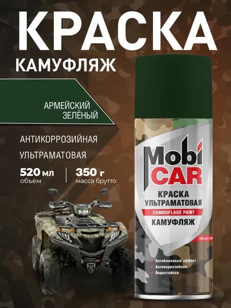 Аэрозольная краска камуфляж MobiCAR в баллоне ультраматовая, 520 мл, цвет: Армейский зелёный